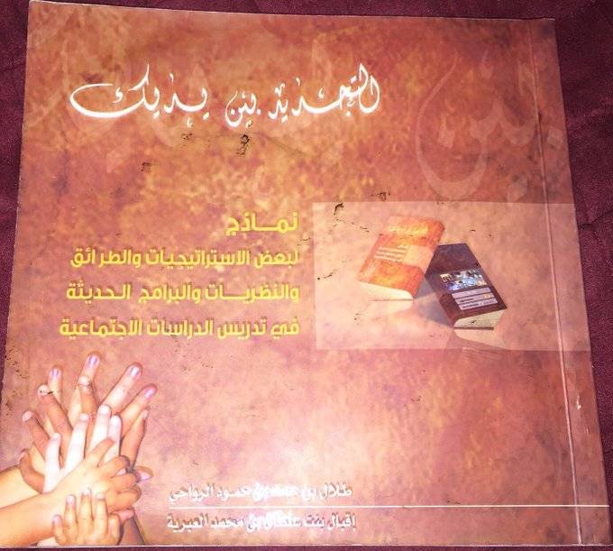 التجديد بين يديك