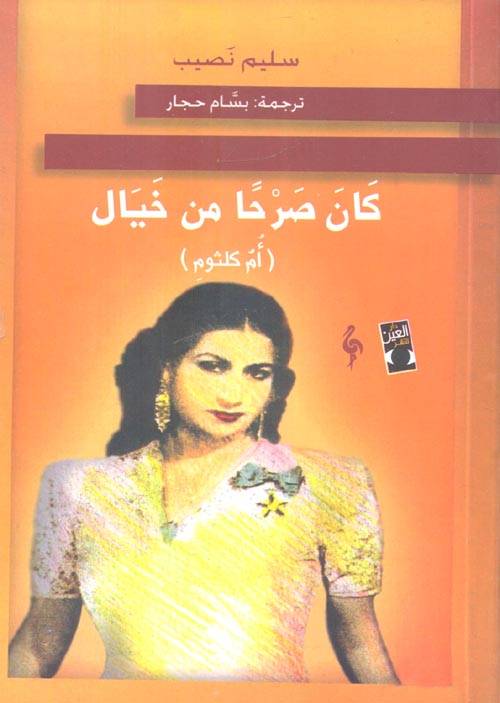 كان صرحا من خيال