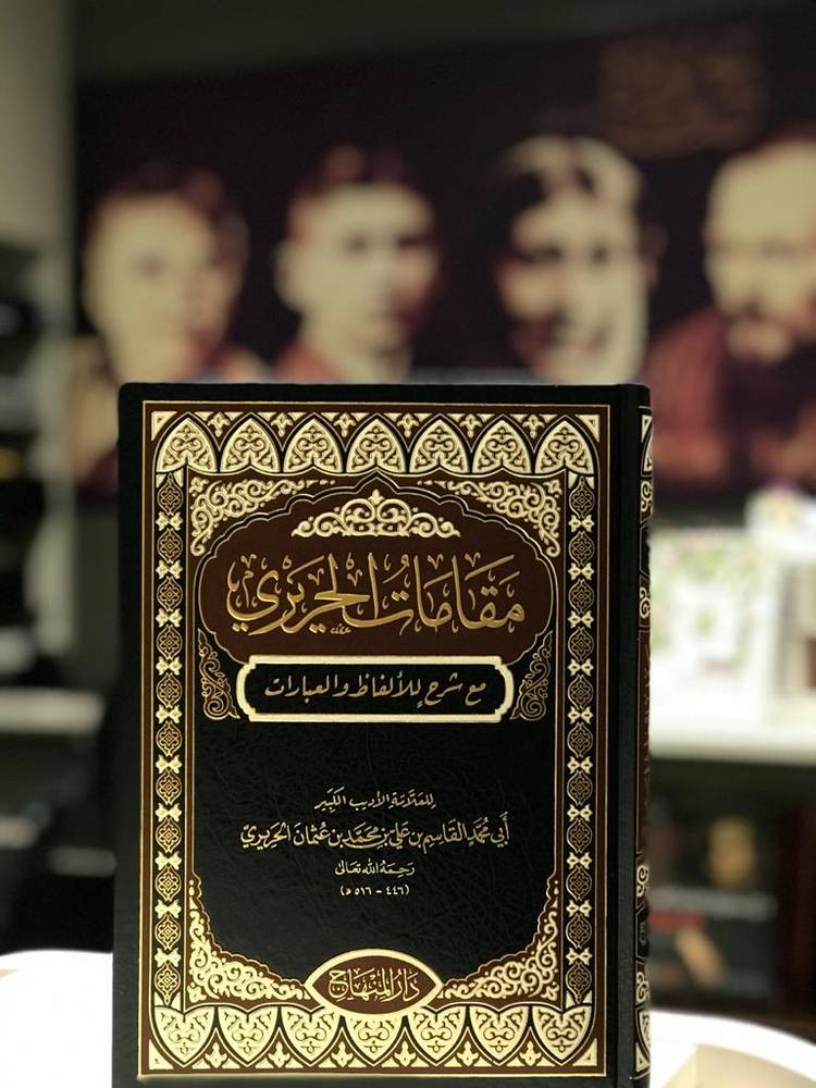 مقامات الحريري