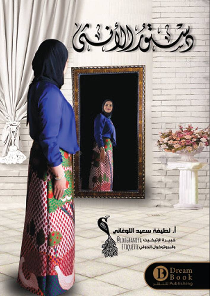 دستور الأنثى