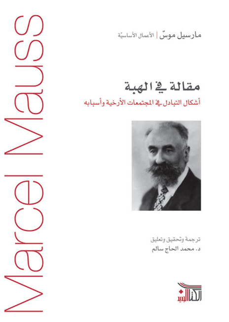 مقالة في الهبة