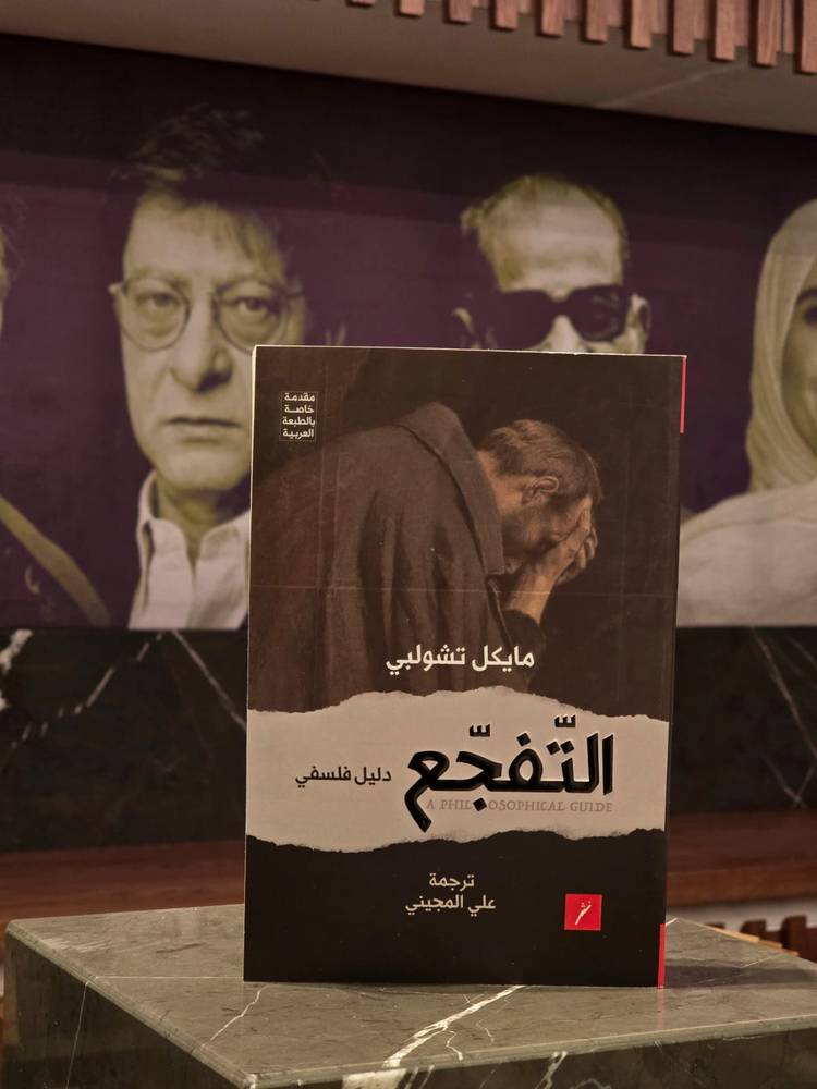 التفجع