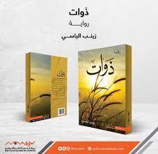 ذوات