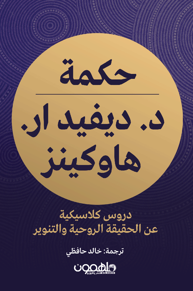 حكمة
