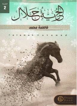 الحرية حلال