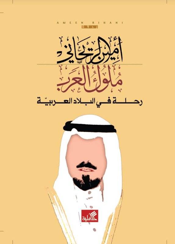 ملوك العرب