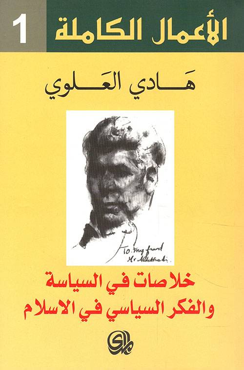 خلاصات في السياسة