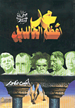 محمد ص أعظم الخالدين