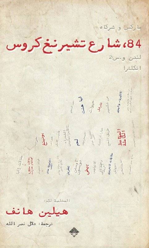 48 شارع تشيرنغ كروس
