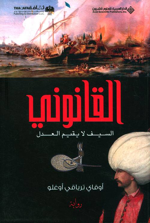 القانوني