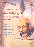 تاريخ الفلسفة من أوكام إلى سوريز 3
