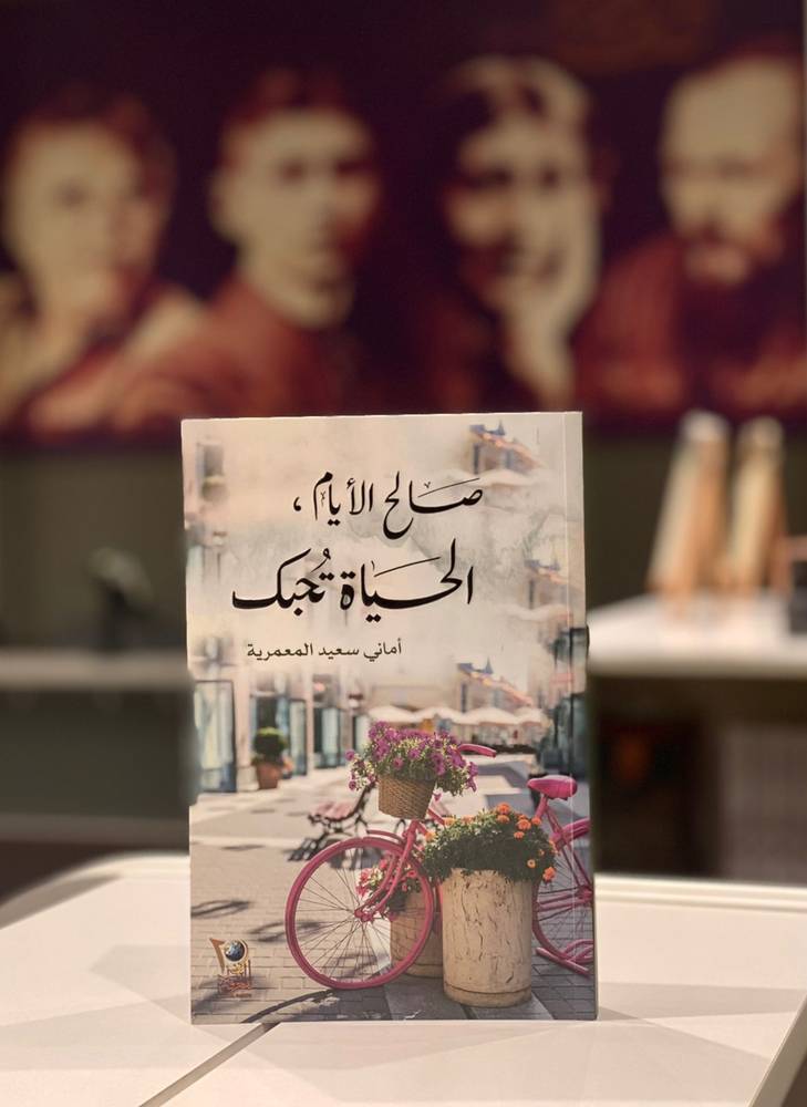 صالح الأيام الحياة تحبك