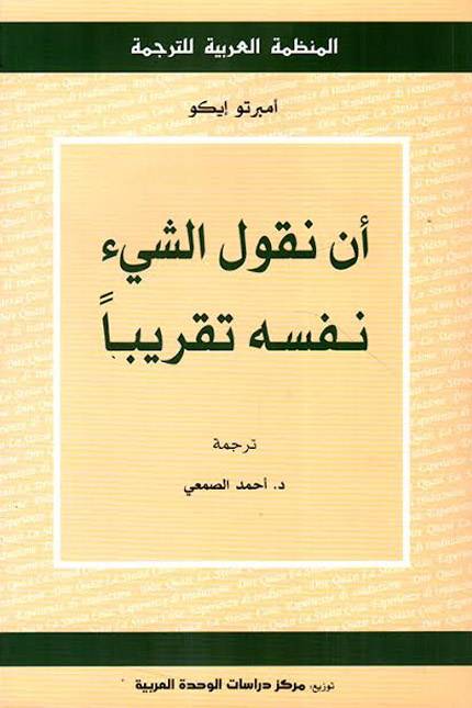 أن نقول الشيء نفسه تقريبا