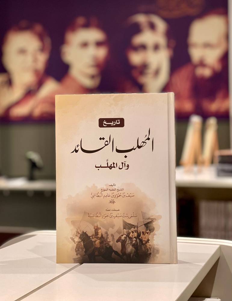 المهلب القائد وآل المهلب