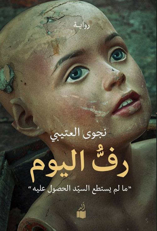 رف اليوم