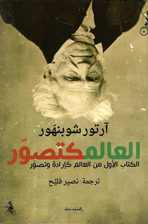 العالم كتصور