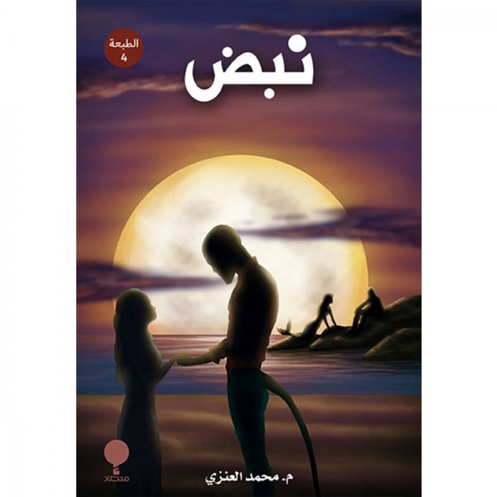 نبض