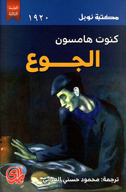 الجوع