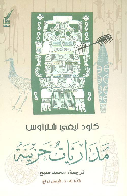 مداريات حزينة