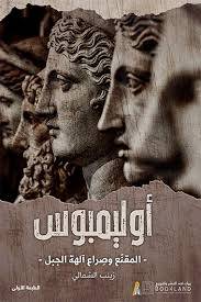 أوليمبوس