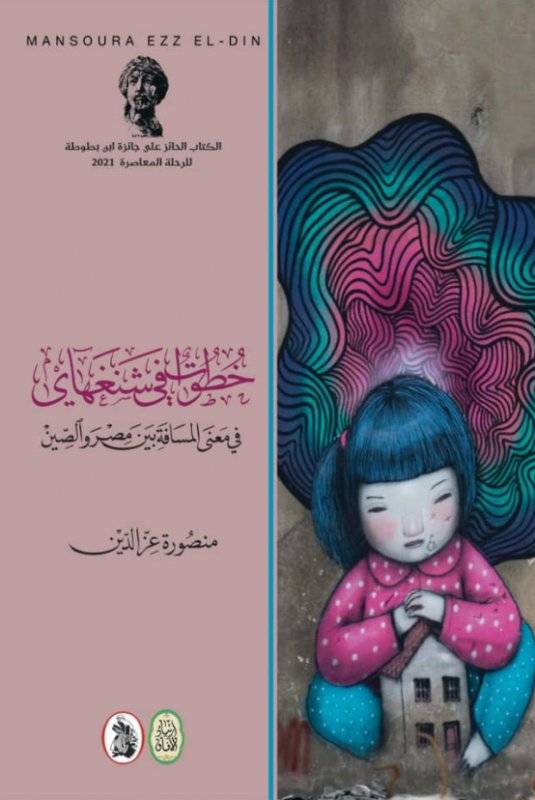 خطوات في شنغهاي