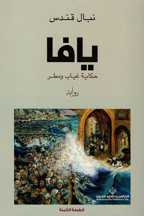 يافا