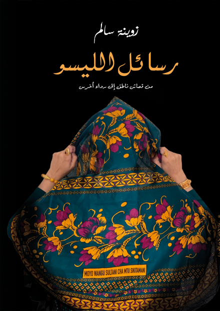 رسائل الليسو