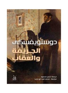 الجريمة والعقاب 1-2