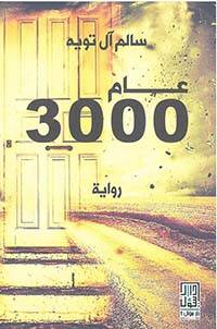 عام 3000