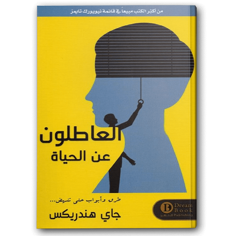 العاطلون عن الحياة
