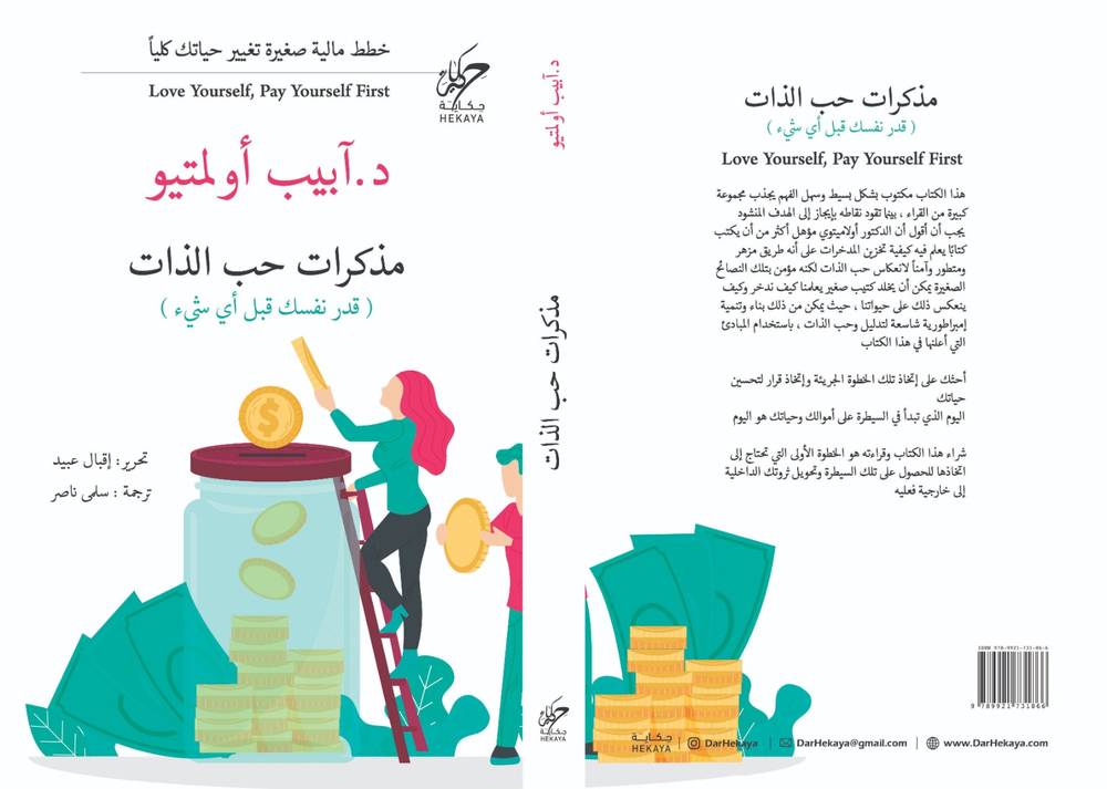 مذكرات حب الذات