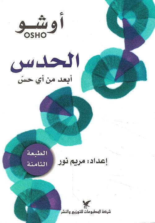 الحدس