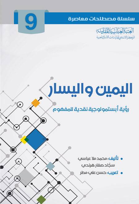 اليمين واليسار