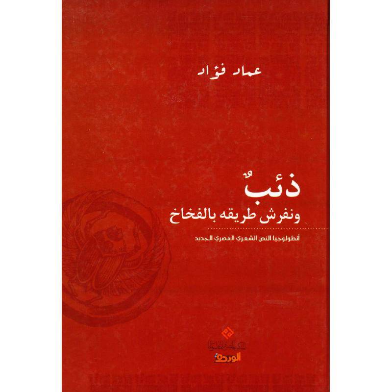 ذئب ونفرش طريقه بالفخاخ