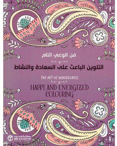 التلوين الباعث على السعادة