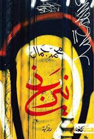 نيرنج