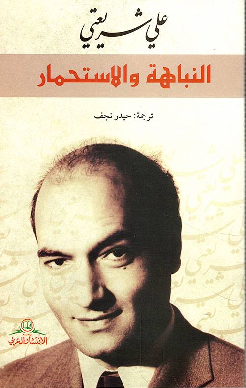 النباهة والاستحمار