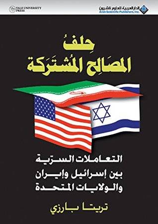 حلف المصالح المشتركة
