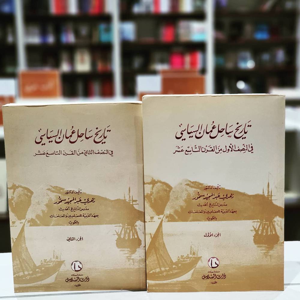 تاريخ ساحل عمان السياسي 1-2