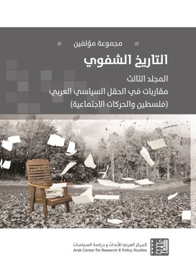 التاريخ الشفوي 3
