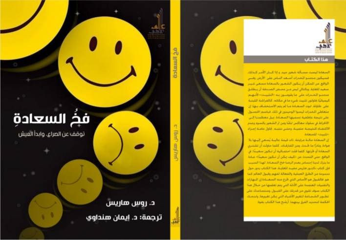 فخ السعادة