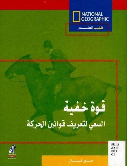 قوة خفية