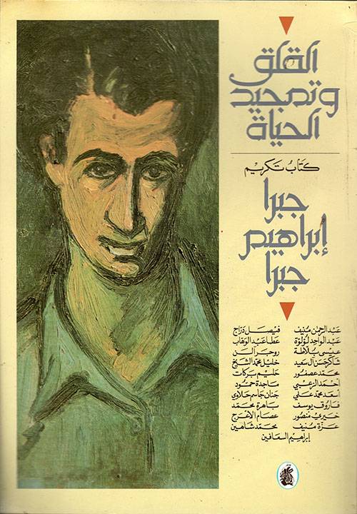 القلق وتمجيد الحياة