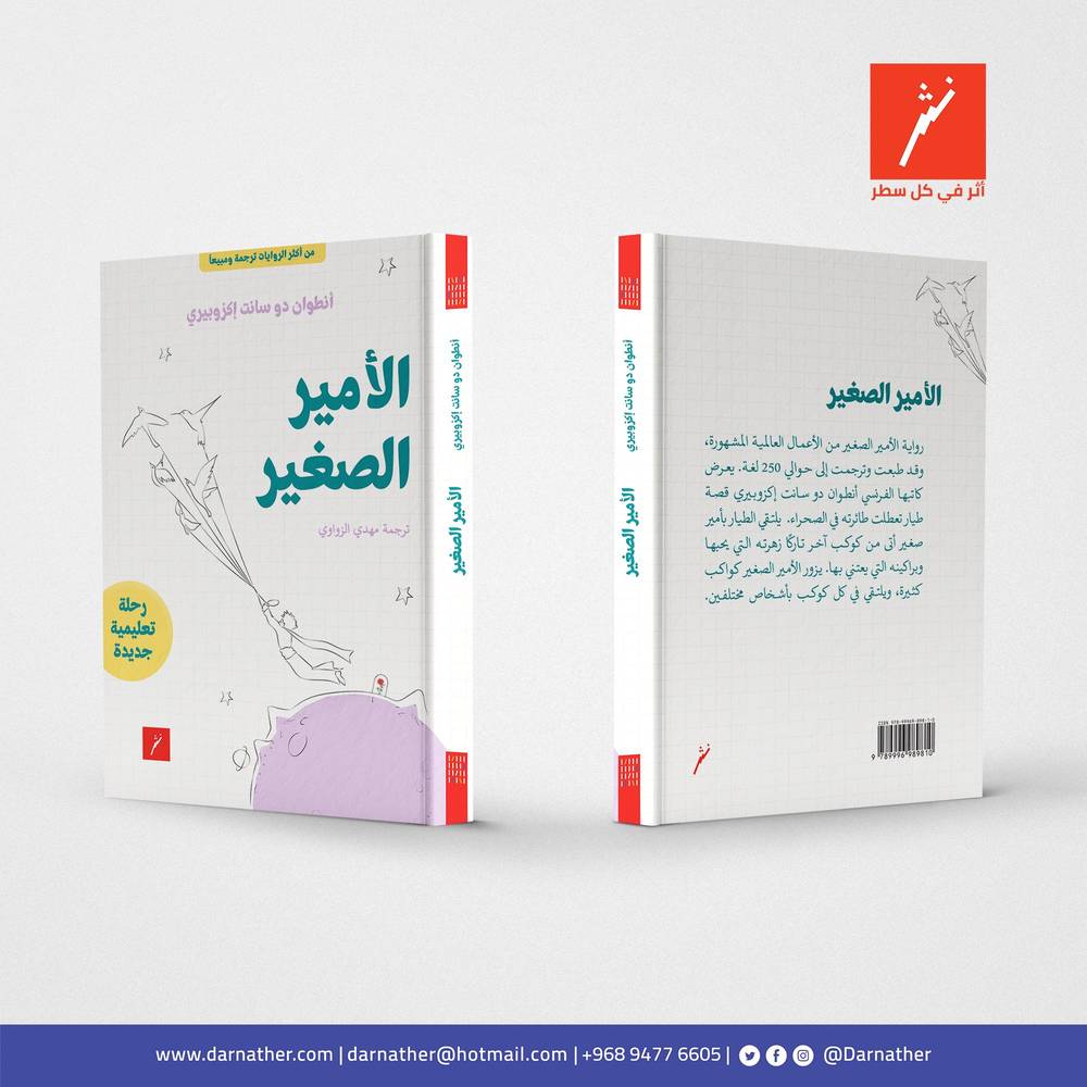 الأمير الصغير
