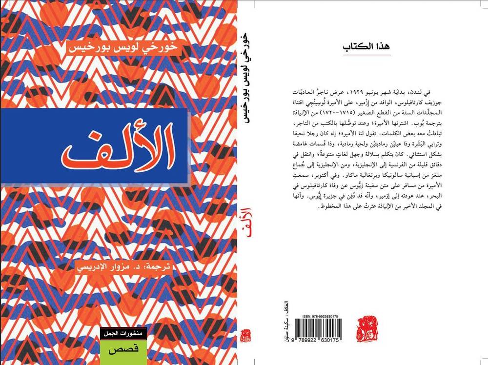 الألف