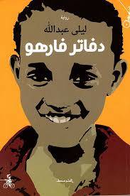 دفاتر فارهو