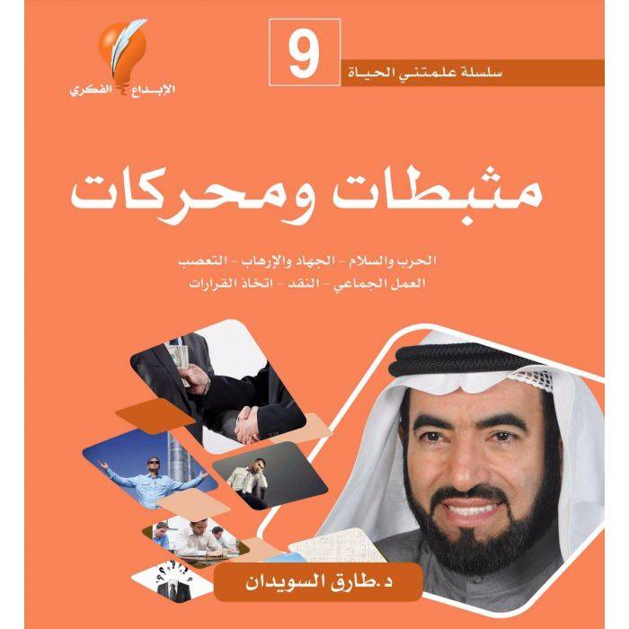 مثبطات ومحركات