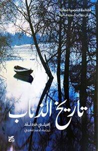 تاريخ الذئاب