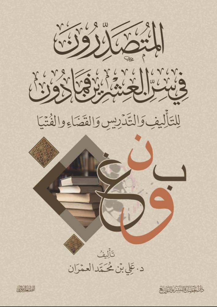 المتصدرون في سن العشرين فما دون