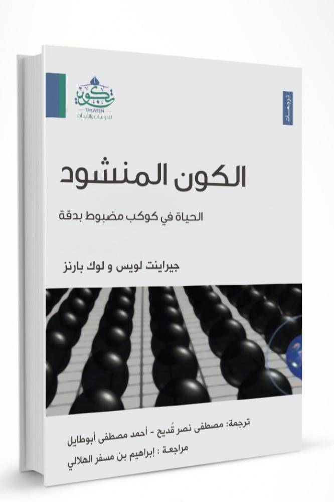 الكون المنشود